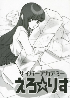 (C70) [Yakiniku Tekoku (Hayate Megumi)] Cyber Academy Ero☆Risu (Tetris) - page 6