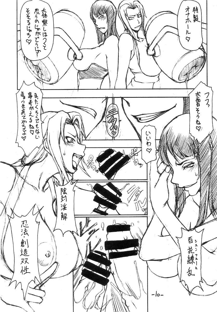 (C72) [Majimadou (Matou)] JUMP ULTIMATE BITCHES (Various) page 10 full