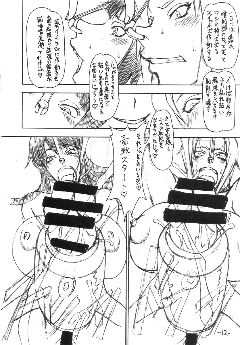 (C72) [Majimadou (Matou)] JUMP ULTIMATE BITCHES (Various) page 12 full