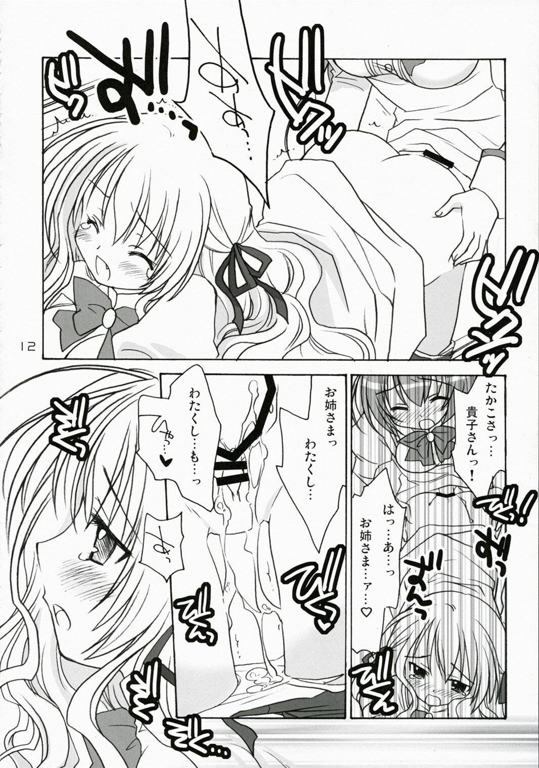 (C72) [Purin Yokochou (Ouka Sushi)] Elder ni onegai! (Otome wa Boku ni Koishiteru) page 11 full