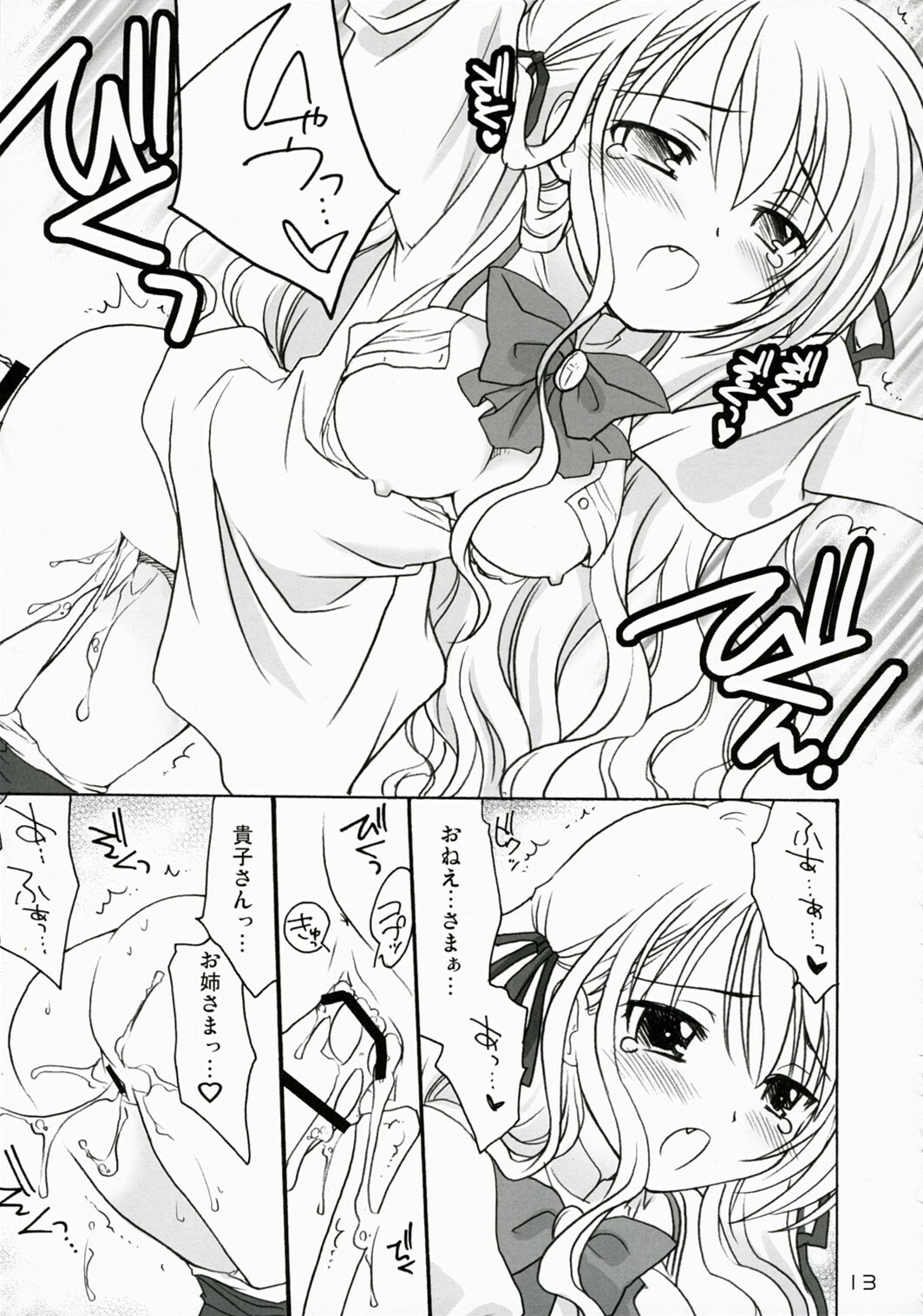 (C72) [Purin Yokochou (Ouka Sushi)] Elder ni onegai! (Otome wa Boku ni Koishiteru) page 12 full