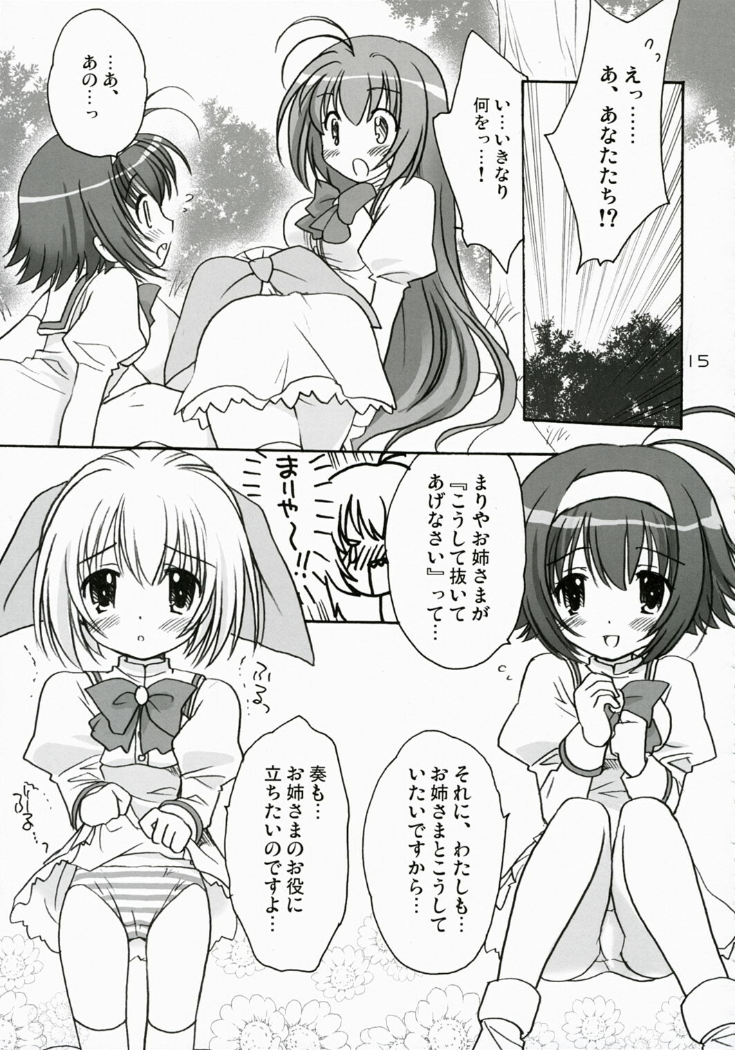 (C72) [Purin Yokochou (Ouka Sushi)] Elder ni onegai! (Otome wa Boku ni Koishiteru) page 14 full