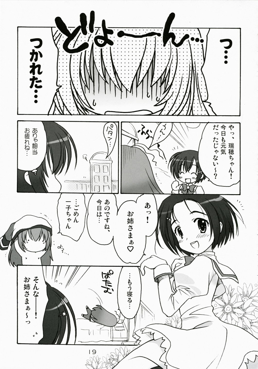 (C72) [Purin Yokochou (Ouka Sushi)] Elder ni onegai! (Otome wa Boku ni Koishiteru) page 18 full