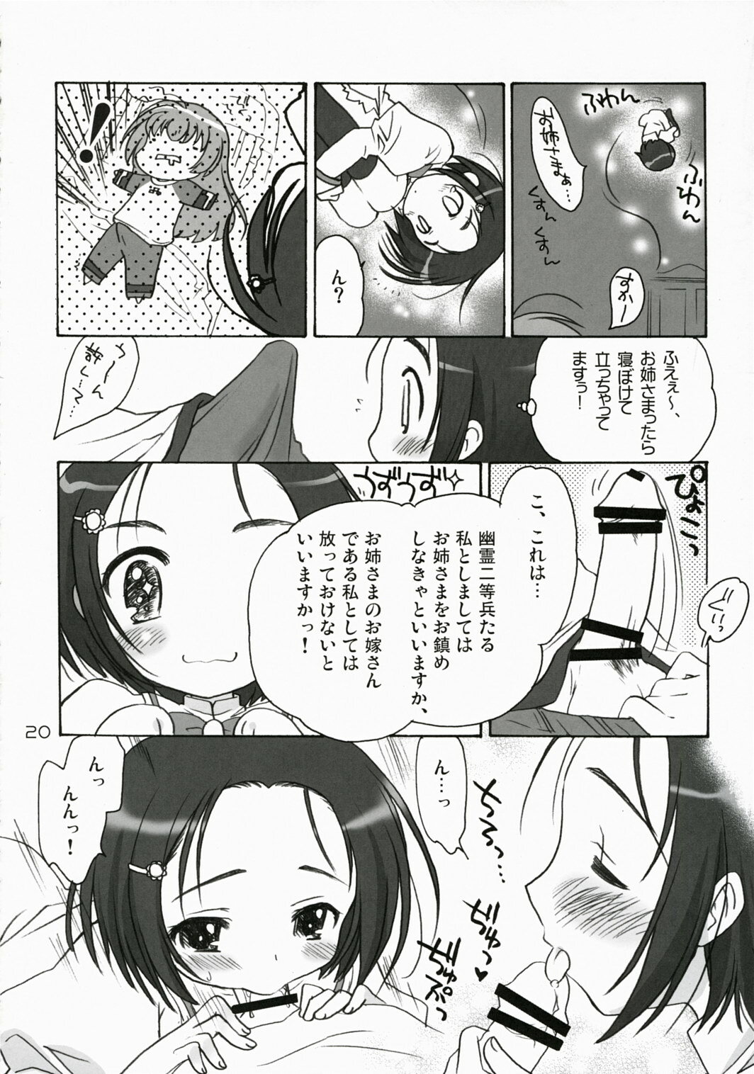 (C72) [Purin Yokochou (Ouka Sushi)] Elder ni onegai! (Otome wa Boku ni Koishiteru) page 19 full