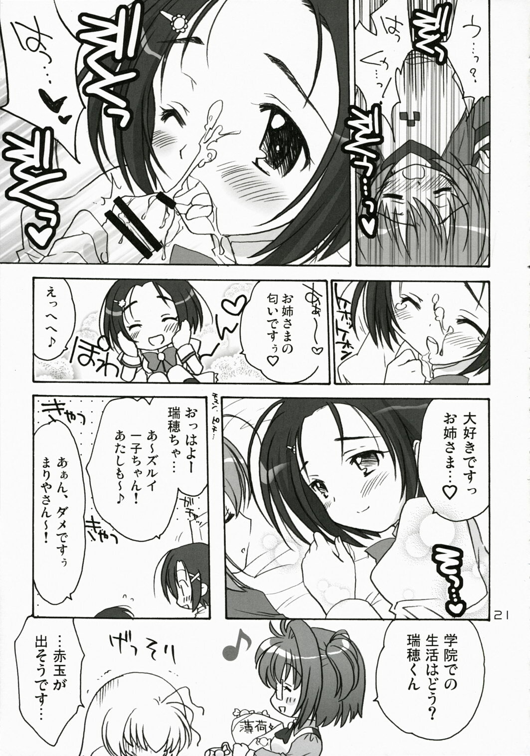 (C72) [Purin Yokochou (Ouka Sushi)] Elder ni onegai! (Otome wa Boku ni Koishiteru) page 20 full