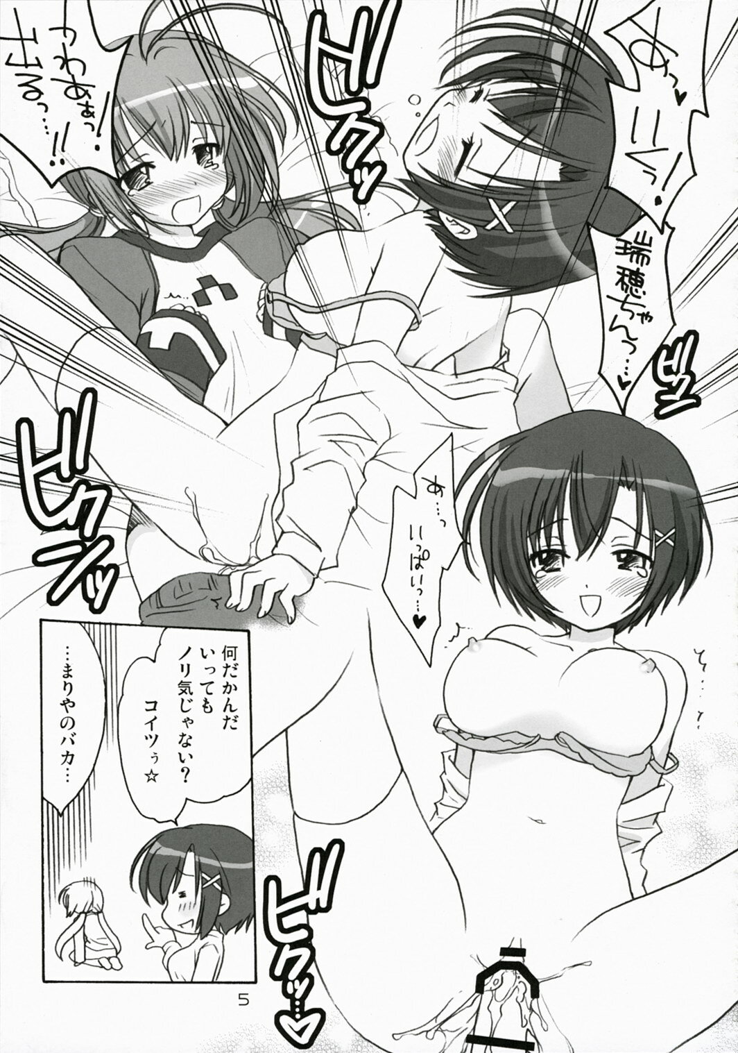 (C72) [Purin Yokochou (Ouka Sushi)] Elder ni onegai! (Otome wa Boku ni Koishiteru) page 4 full