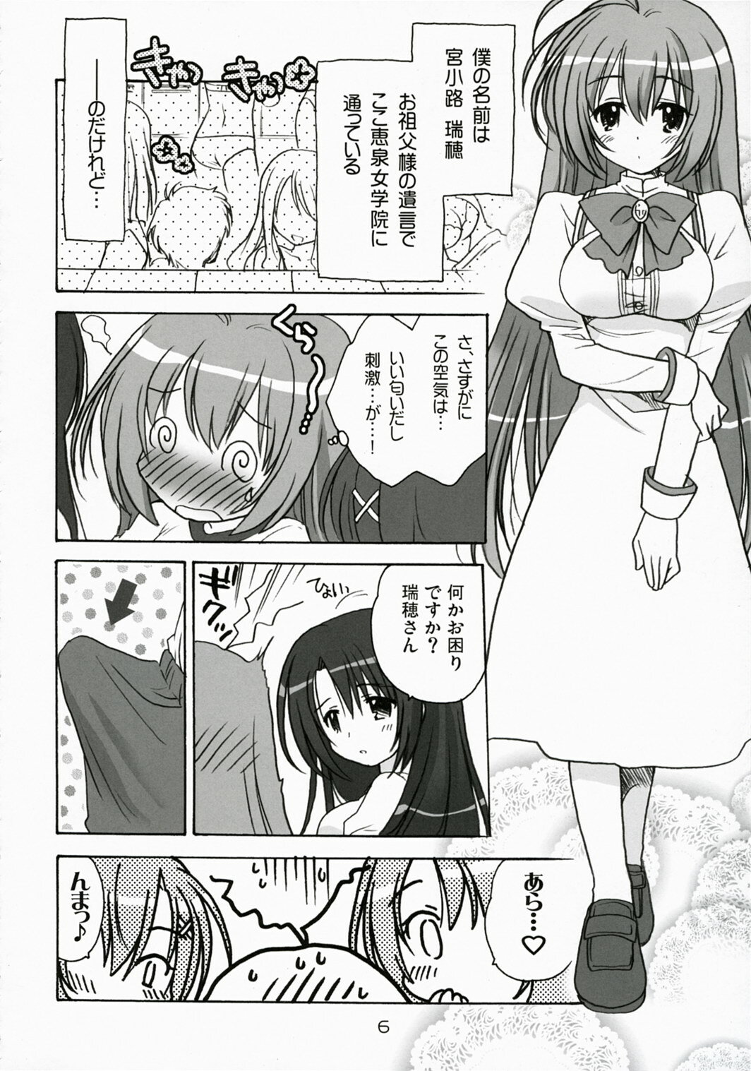 (C72) [Purin Yokochou (Ouka Sushi)] Elder ni onegai! (Otome wa Boku ni Koishiteru) page 5 full