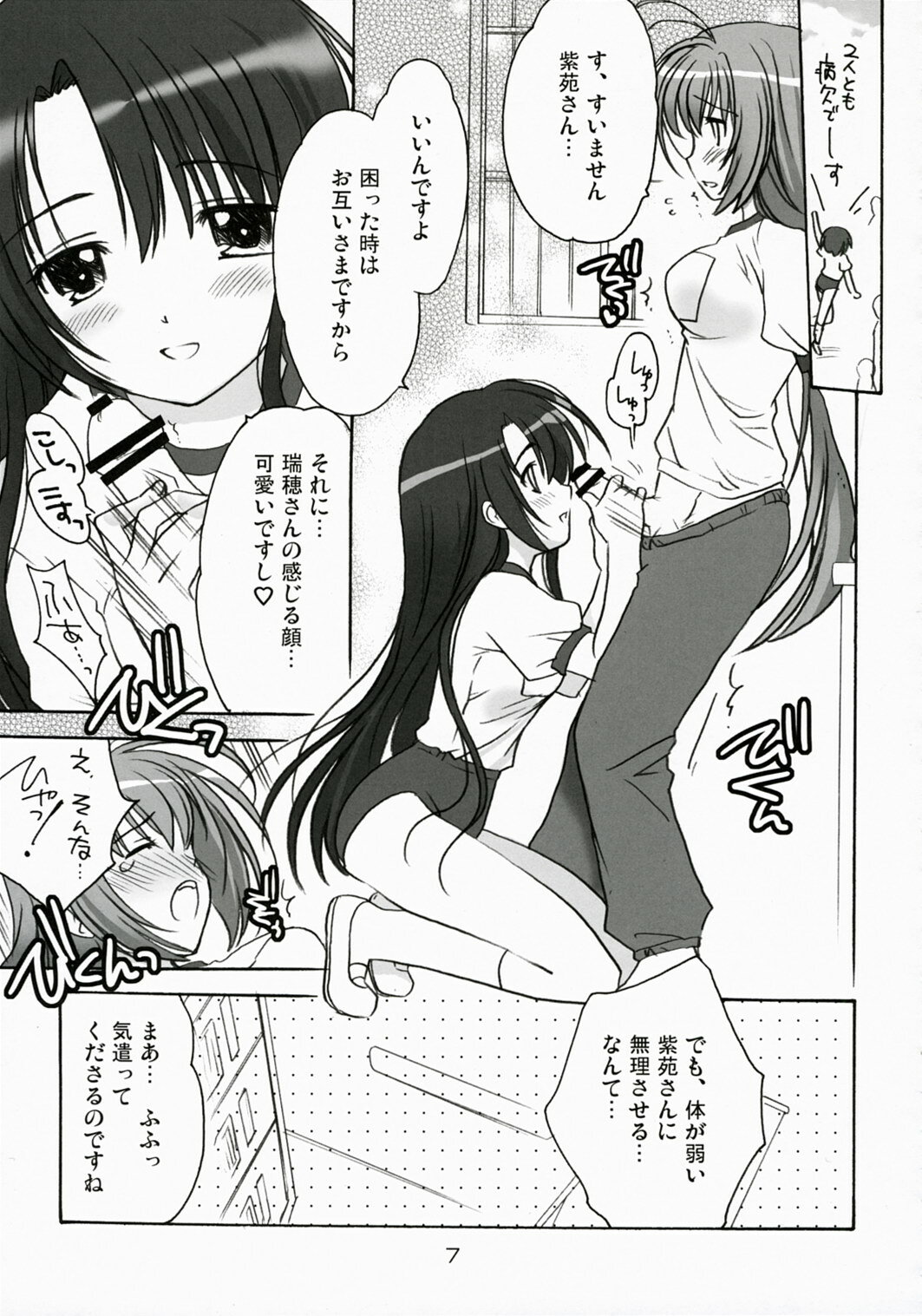 (C72) [Purin Yokochou (Ouka Sushi)] Elder ni onegai! (Otome wa Boku ni Koishiteru) page 6 full