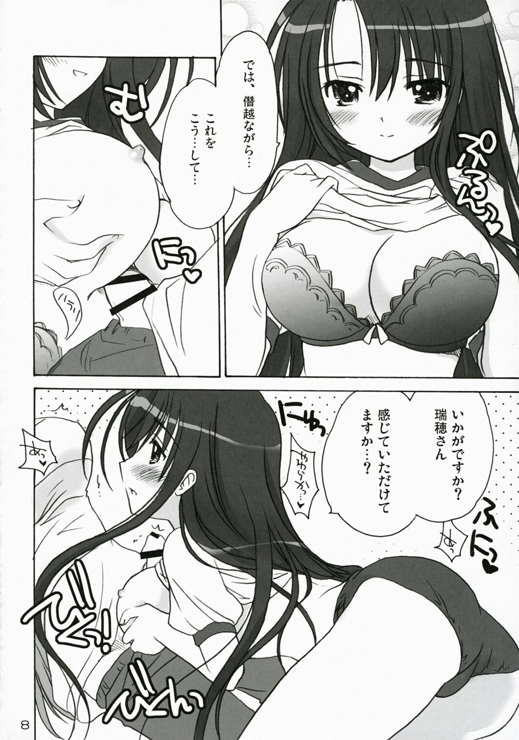 (C72) [Purin Yokochou (Ouka Sushi)] Elder ni onegai! (Otome wa Boku ni Koishiteru) page 7 full