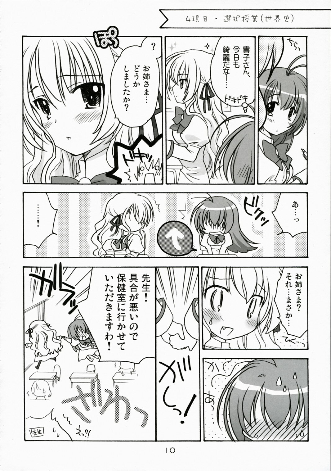 (C72) [Purin Yokochou (Ouka Sushi)] Elder ni onegai! (Otome wa Boku ni Koishiteru) page 9 full