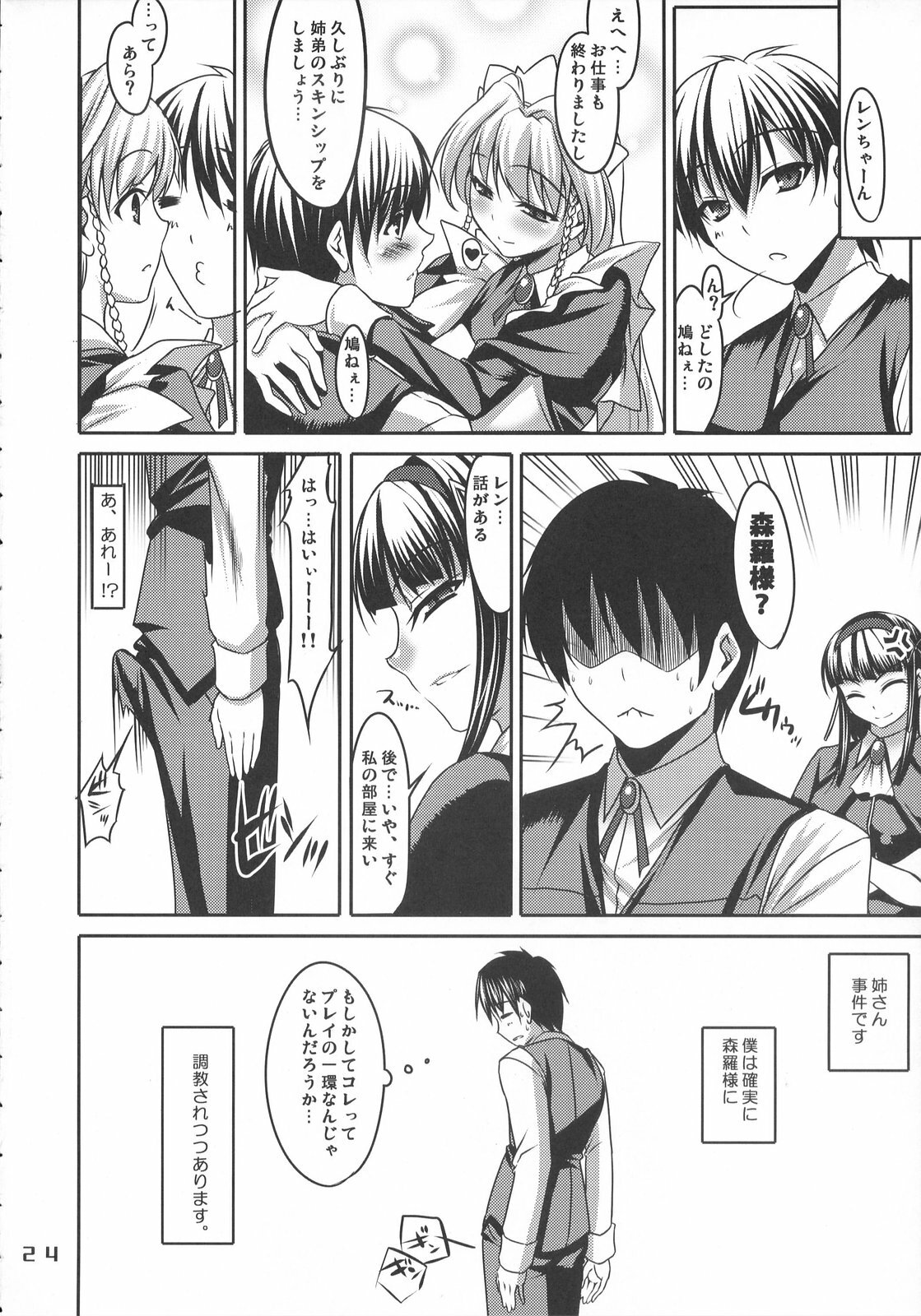 (C72) [etcycle (Cle Masahiro)] CL-ic#1 (Kimi ga Aruji de Shitsuji ga Ore de) page 24 full