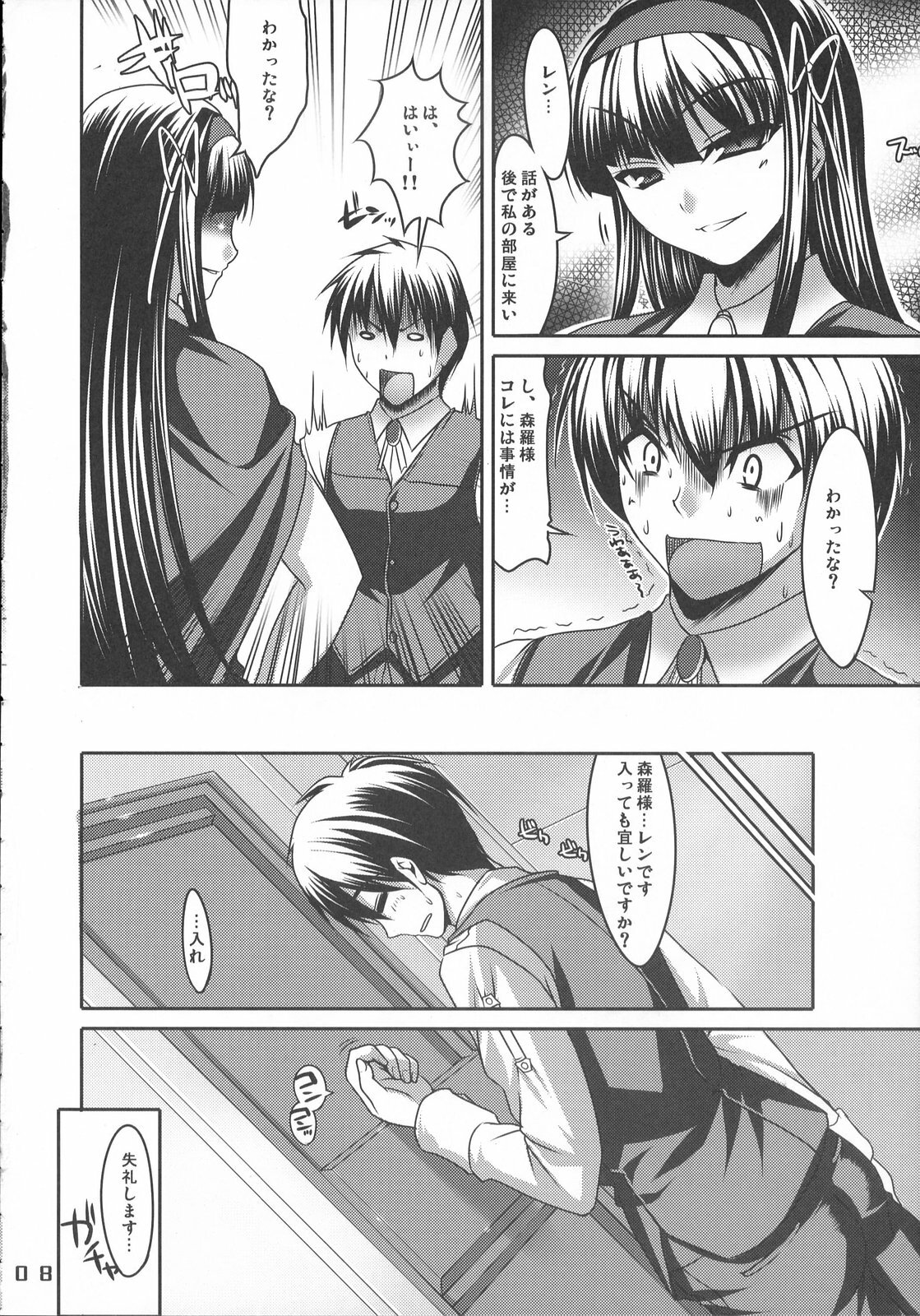 (C72) [etcycle (Cle Masahiro)] CL-ic#1 (Kimi ga Aruji de Shitsuji ga Ore de) page 8 full