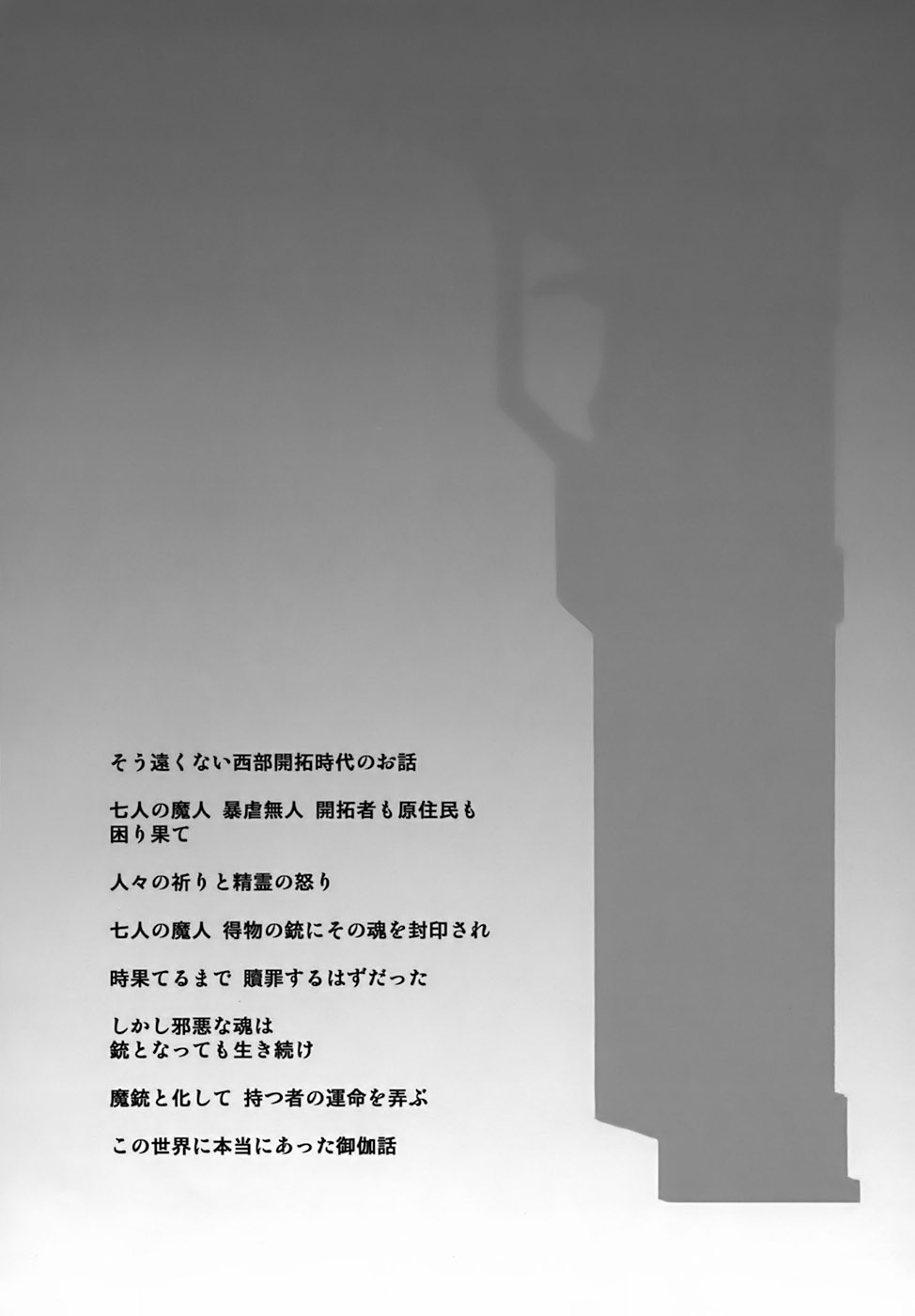 (C72) [Shimanto Seiryuu (Shimanto Youta)] GUNTRIBE FD page 3 full