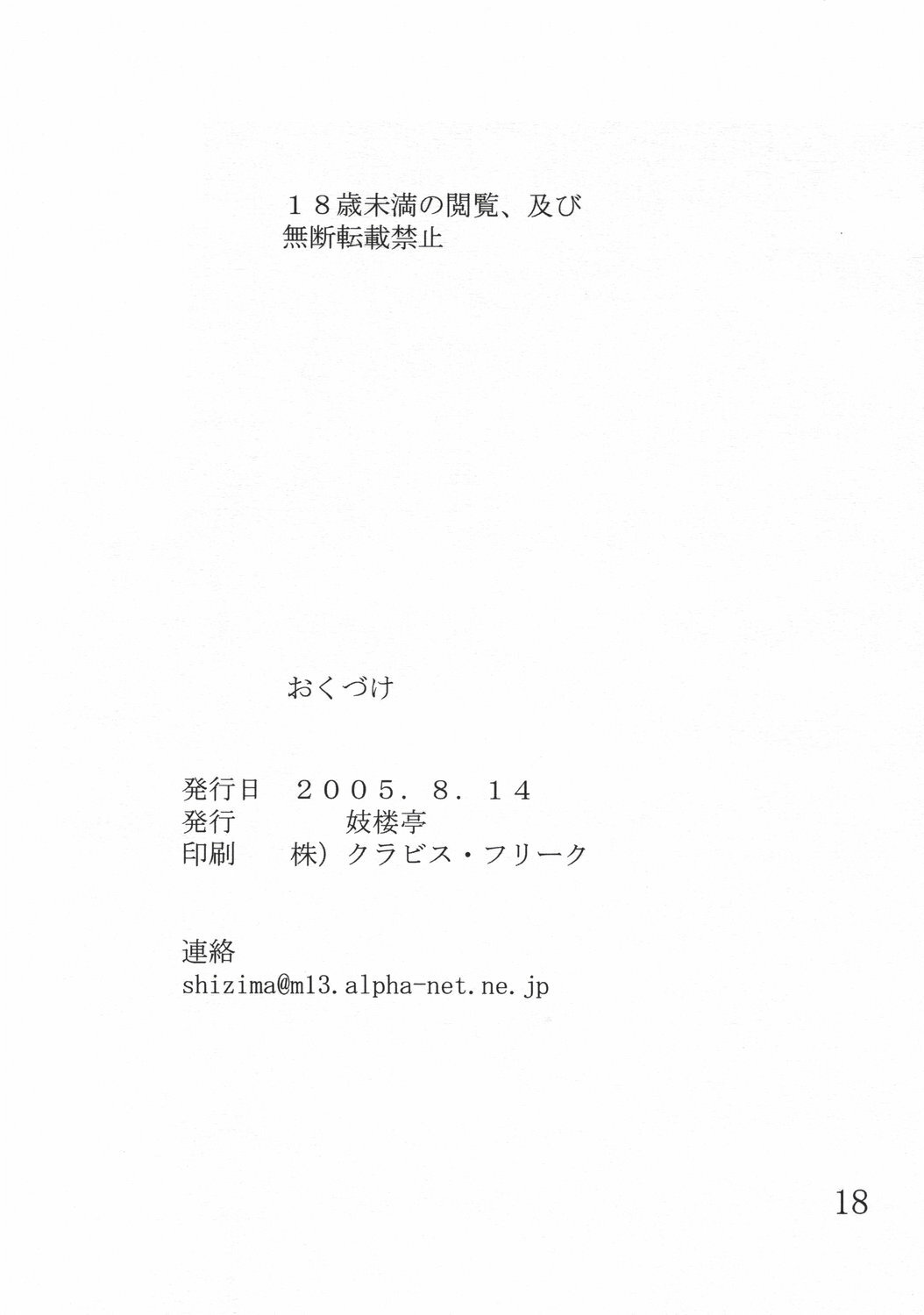 (C68) [Giroutei (Shijima Yukio)] Giroutei Nu (Naruto) page 17 full