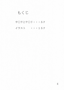 (C68) [Giroutei (Shijima Yukio)] Giroutei Nu (Naruto) - page 3