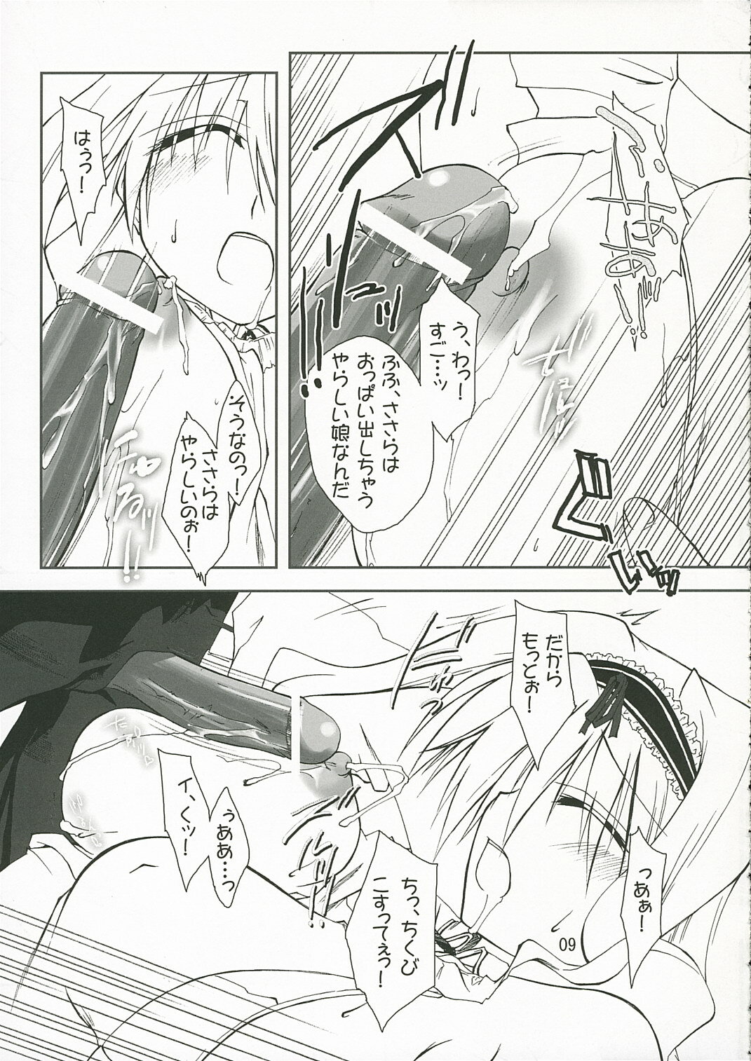 [Amadeus No Isan] Rapid Game {To Heart 2} page 8 full