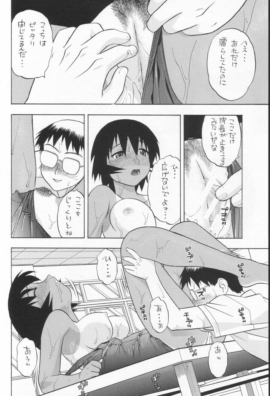 (CR34) [Studio Wallaby (Niiruma Kenji)] My Kagura (Azumanga Daioh) page 13 full