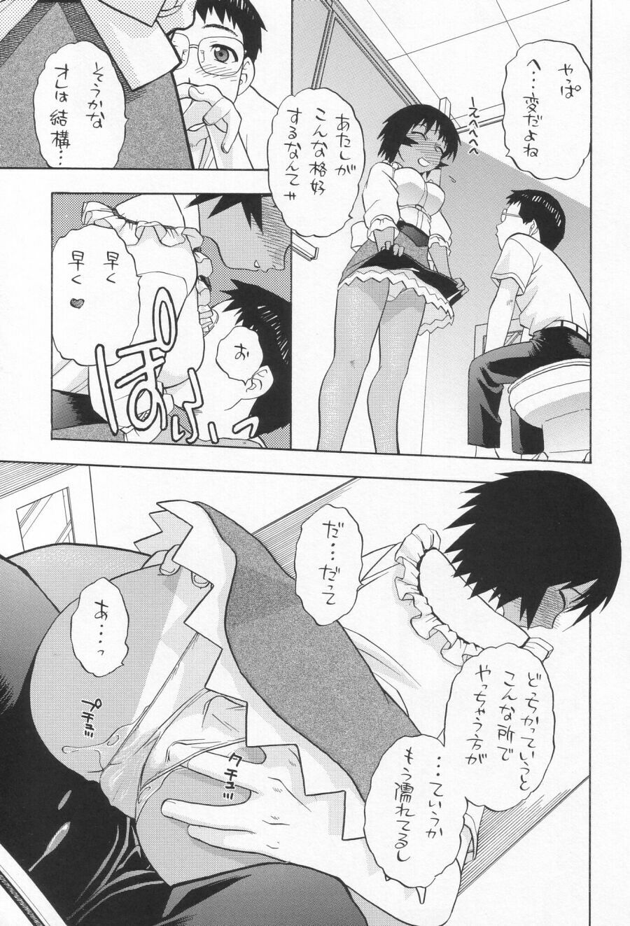 (CR34) [Studio Wallaby (Niiruma Kenji)] My Kagura (Azumanga Daioh) page 32 full