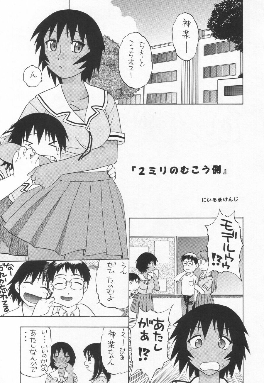 (CR34) [Studio Wallaby (Niiruma Kenji)] My Kagura (Azumanga Daioh) page 4 full