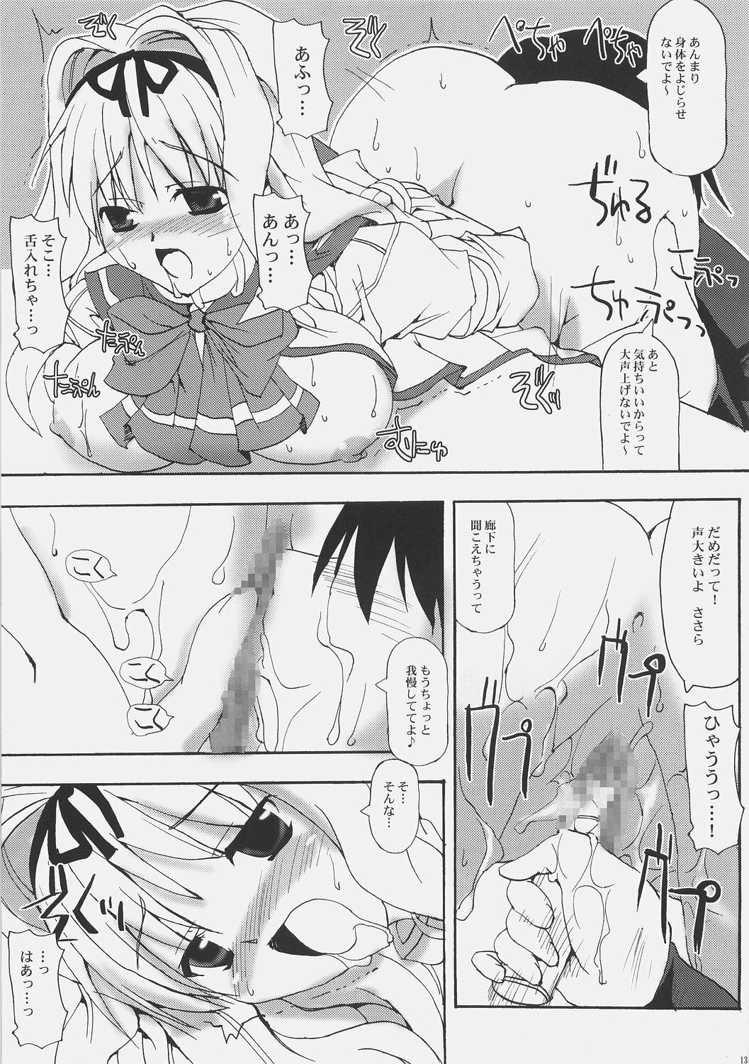 (C70) [Babybed (SAS)] Sasara Impact (To Heart2) page 12 full