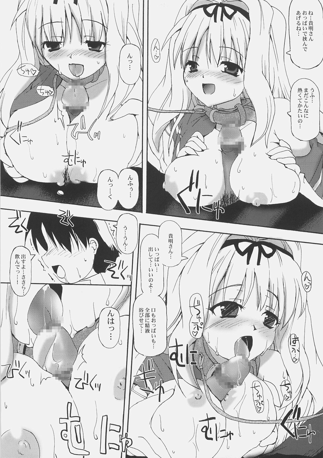 (C70) [Babybed (SAS)] Sasara Impact (To Heart2) page 22 full