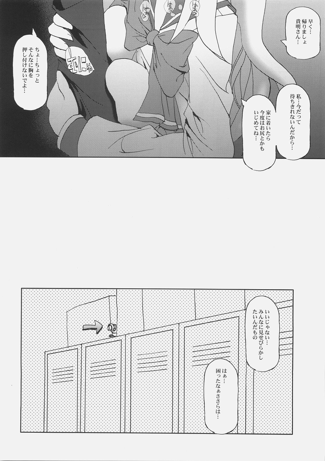 (C70) [Babybed (SAS)] Sasara Impact (To Heart2) page 31 full