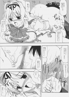 (C70) [Babybed (SAS)] Sasara Impact (To Heart2) - page 12