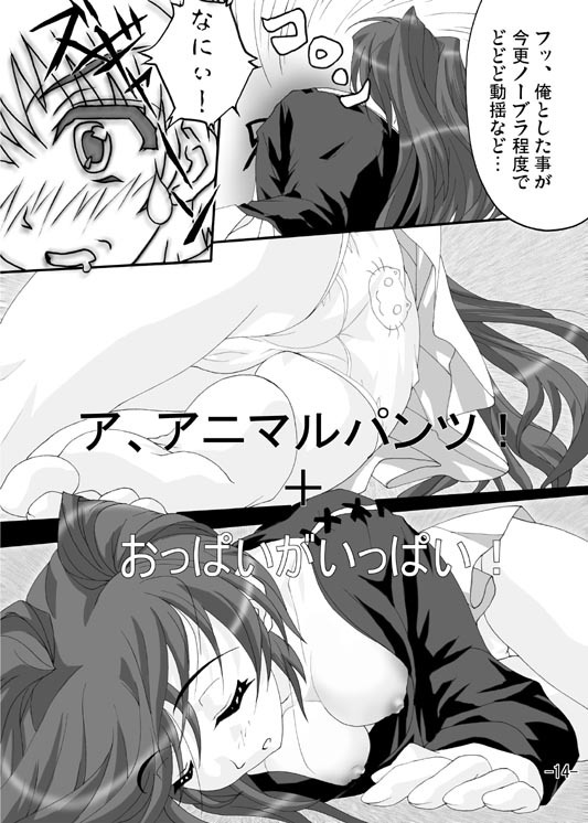 (C69) [Brave Heart (Master Woo)] Iron Claw de Heart o Washizukami (Heart) (ToHeart 2) page 13 full