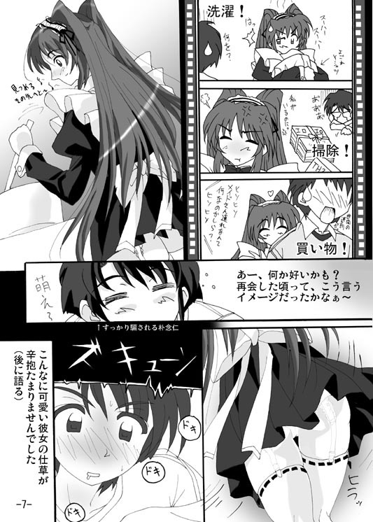 (C69) [Brave Heart (Master Woo)] Iron Claw de Heart o Washizukami (Heart) (ToHeart 2) page 6 full