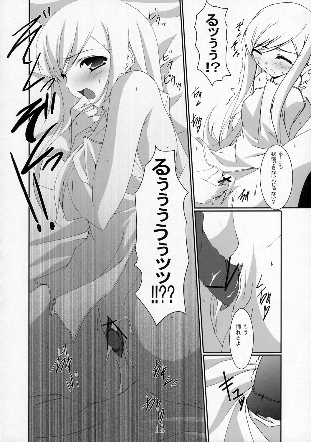 (SC30) [BBG (Aoi Mikan)] Communication!! 2 (ToHeart2) page 11 full