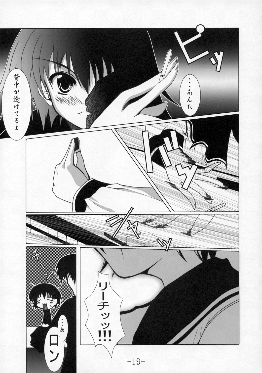 (SC30) [BBG (Aoi Mikan)] Communication!! 2 (ToHeart2) page 18 full