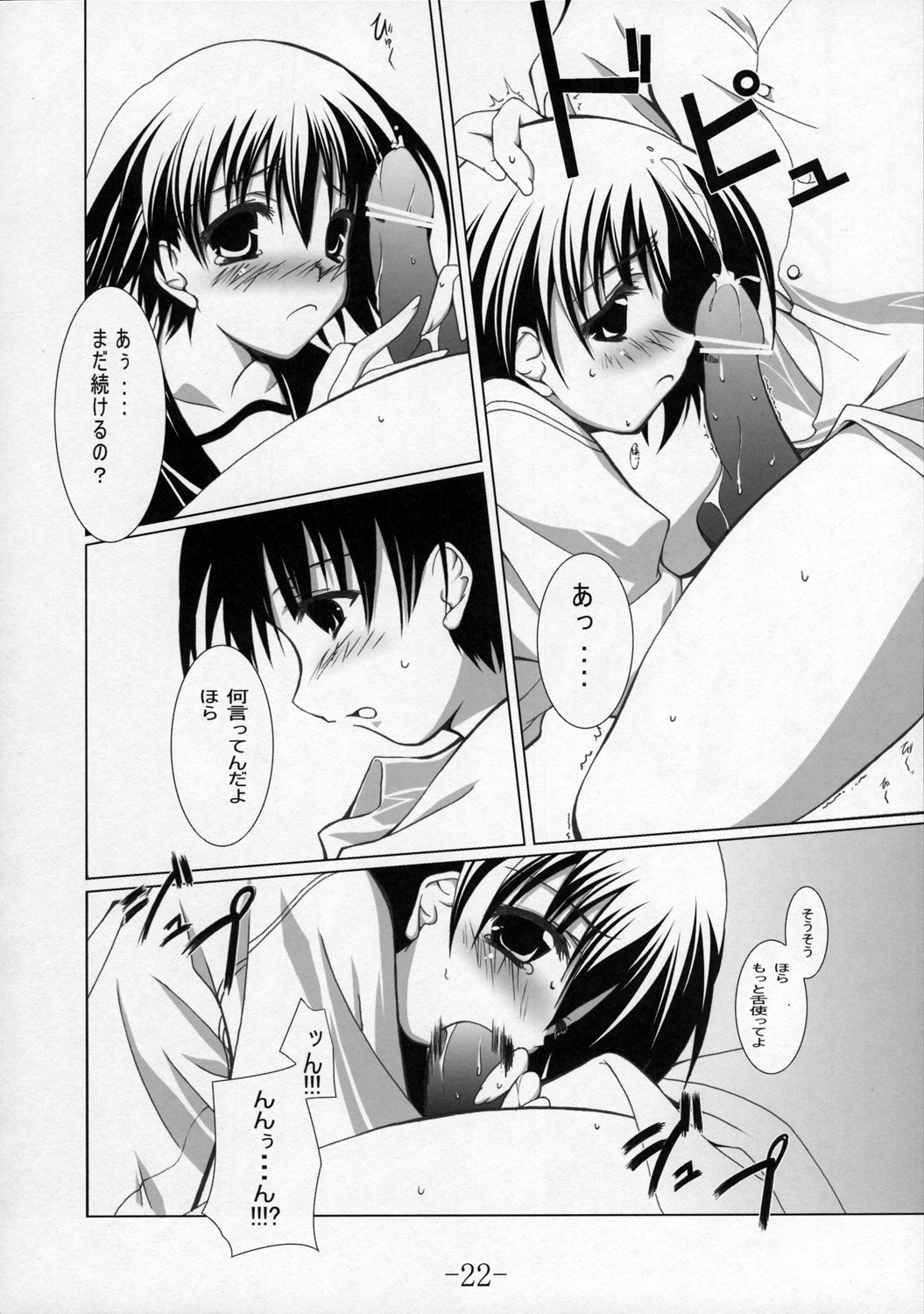 (SC30) [BBG (Aoi Mikan)] Communication!! 2 (ToHeart2) page 21 full