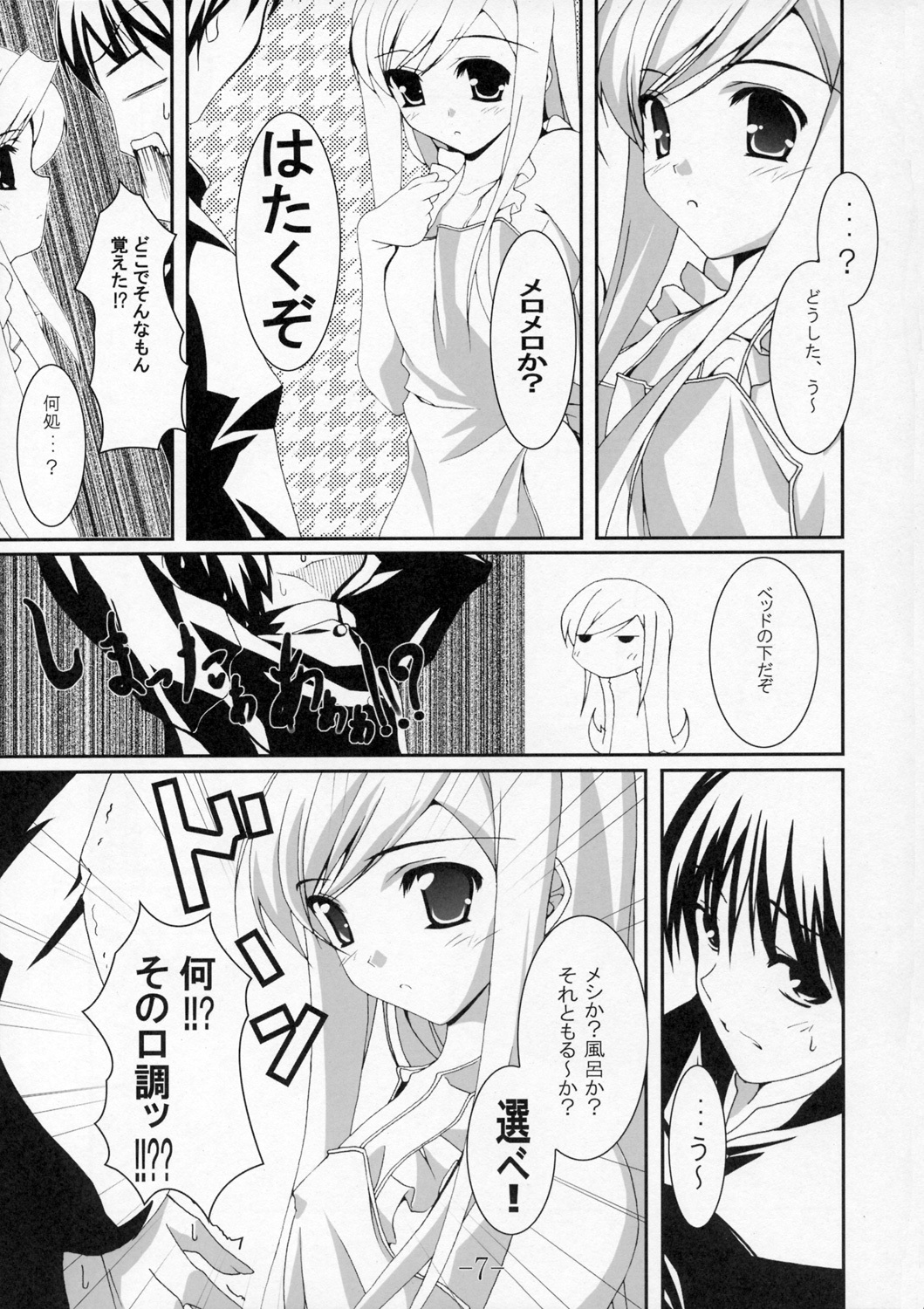 (SC30) [BBG (Aoi Mikan)] Communication!! 2 (ToHeart2) page 6 full