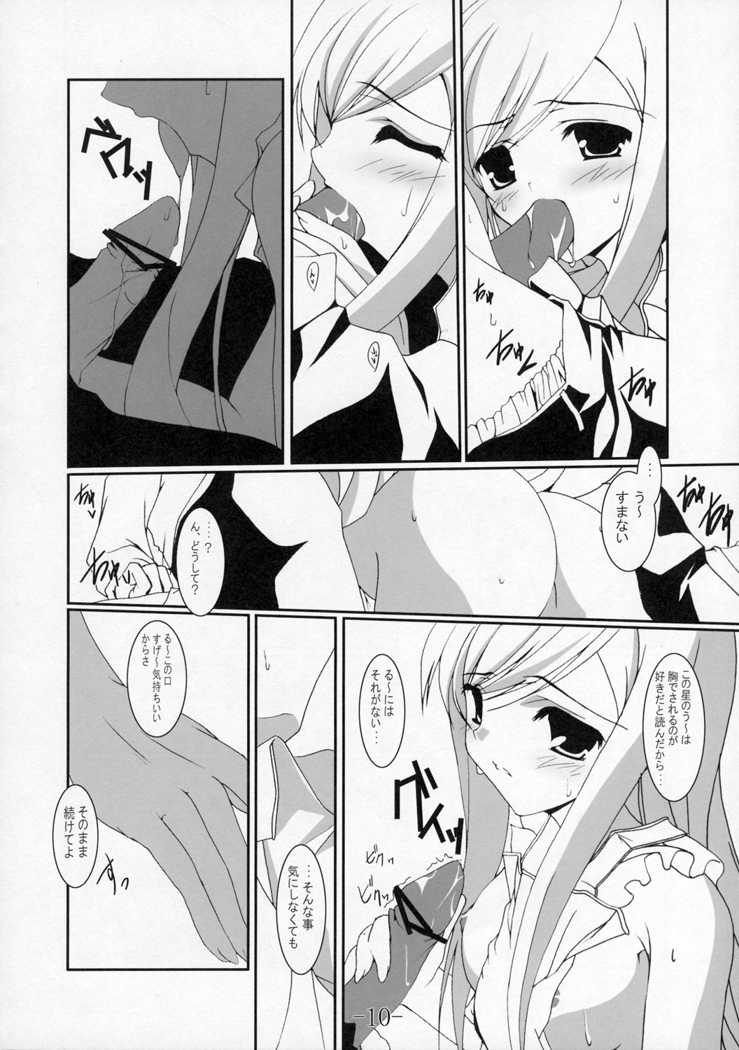 (SC30) [BBG (Aoi Mikan)] Communication!! 2 (ToHeart2) page 9 full