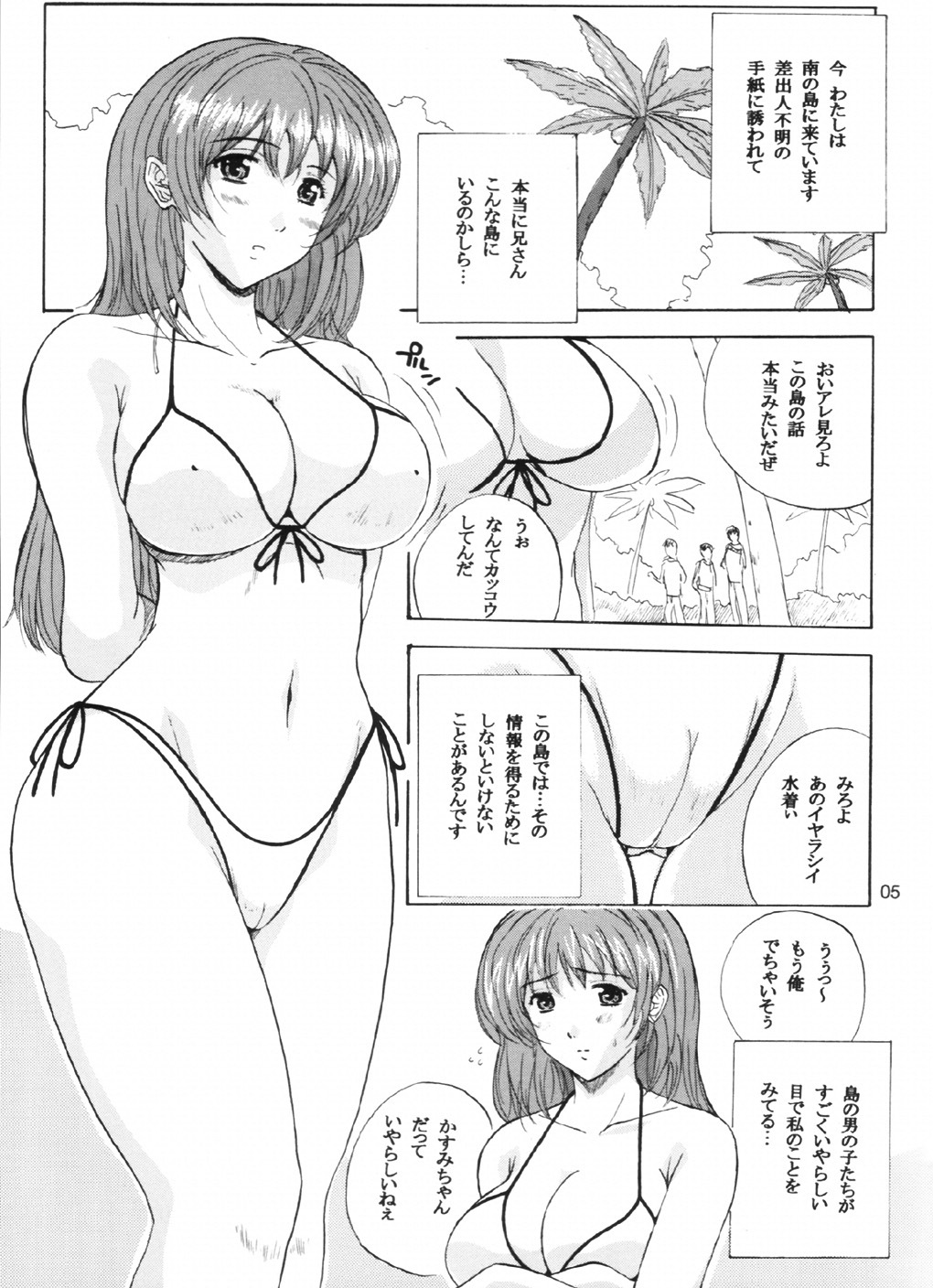 (C63) [JUMBOMAX (Ishihara Souka)] Natural Friction X (Dead or Alive) page 4 full