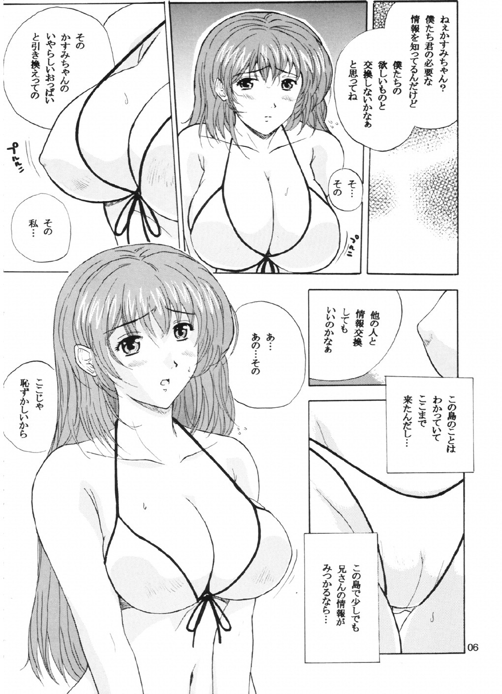 (C63) [JUMBOMAX (Ishihara Souka)] Natural Friction X (Dead or Alive) page 5 full