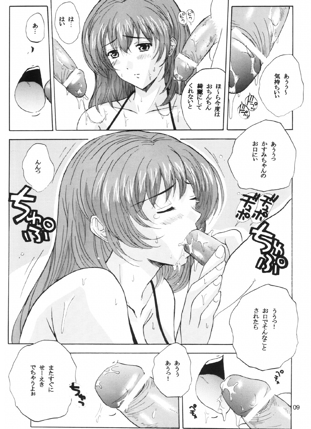 (C63) [JUMBOMAX (Ishihara Souka)] Natural Friction X (Dead or Alive) page 8 full