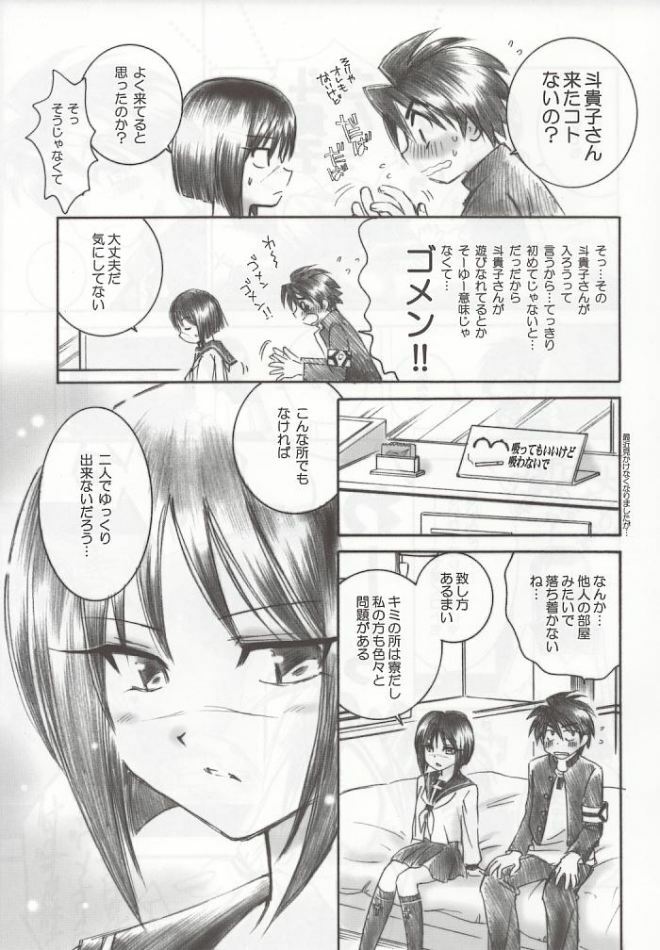 (C64) [Yamaguchirou (Yamaguchi Shinji)] Mizen Renai (Busou Renkin) page 10 full