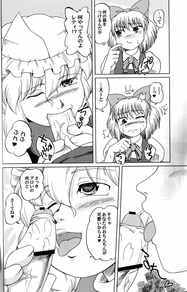 (C68) [Aniki Teikoku (Fey Tas)] Muteki Danmaku Musume 2 (Touhou Project) page 12 full