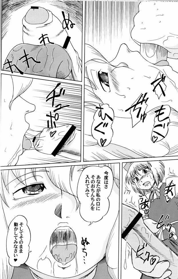 (C68) [Aniki Teikoku (Fey Tas)] Muteki Danmaku Musume 2 (Touhou Project) page 14 full