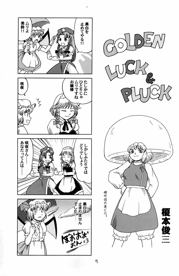 (C68) [Aniki Teikoku (Fey Tas)] Muteki Danmaku Musume 2 (Touhou Project) page 3 full