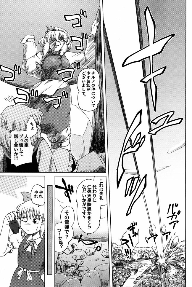 (C68) [Aniki Teikoku (Fey Tas)] Muteki Danmaku Musume 2 (Touhou Project) page 33 full