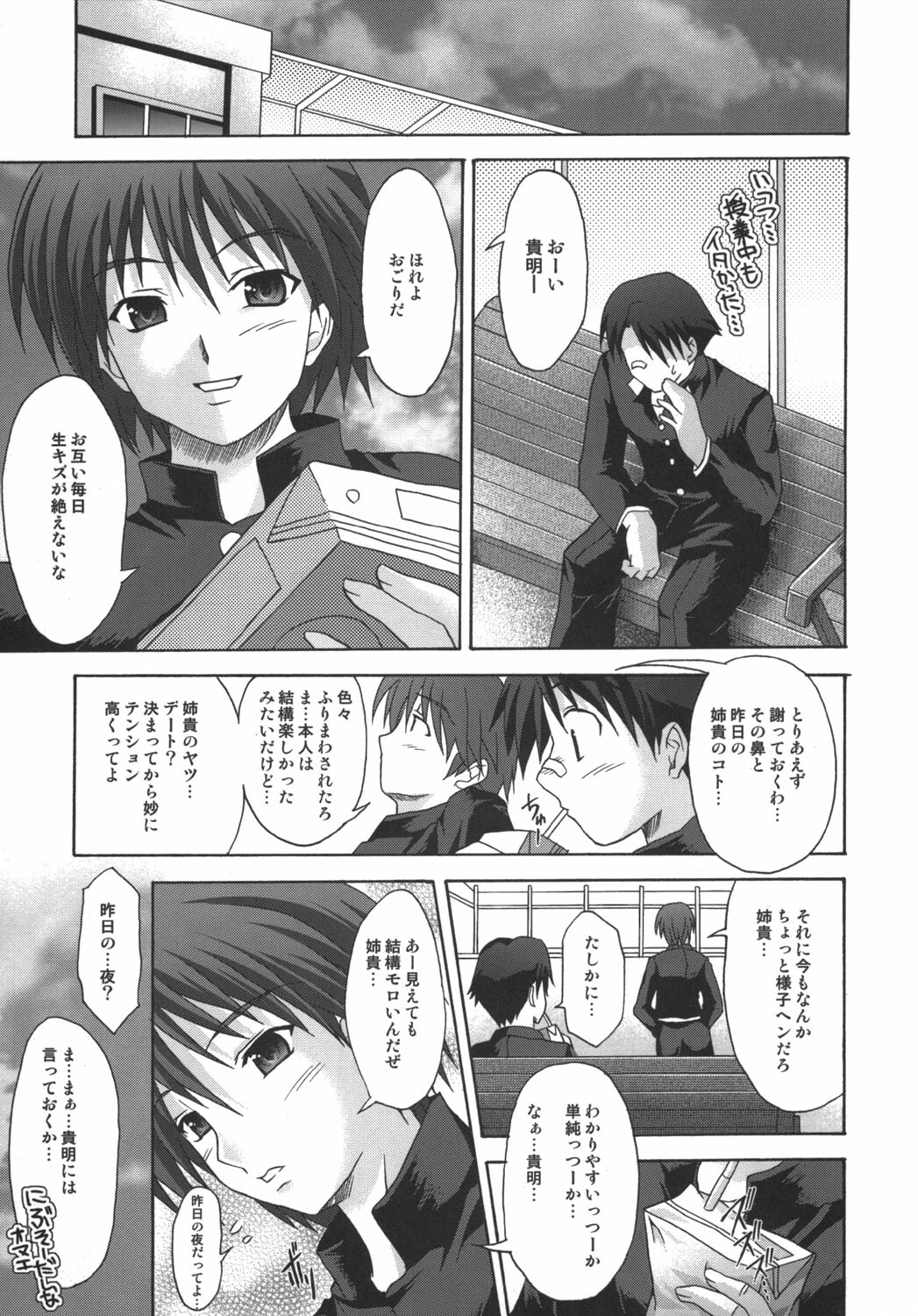 [Blue Catty] Tamaki Maniax {To Heart 2} page 10 full