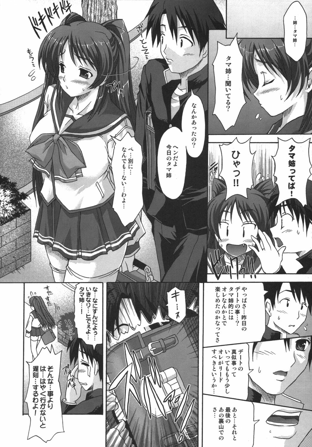 [Blue Catty] Tamaki Maniax {To Heart 2} page 9 full