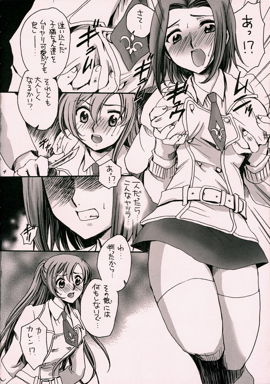 (C71) [Nyagos (Yatengetu)] Karen Reiraku (Code Geass) page 3 full