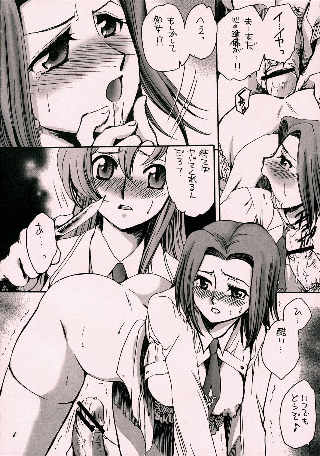 (C71) [Nyagos (Yatengetu)] Karen Reiraku (Code Geass) page 7 full