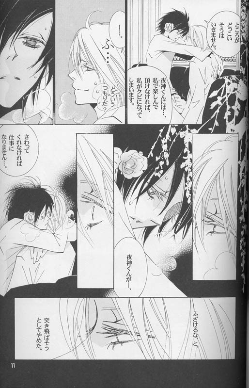 [LOVE (Kawai Hideki)] Disappear (Death Note) page 10 full