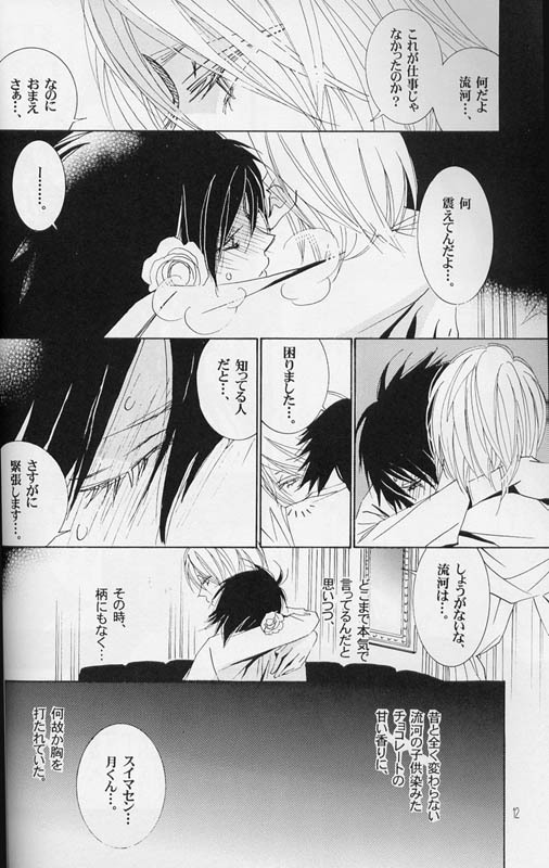 [LOVE (Kawai Hideki)] Disappear (Death Note) page 11 full