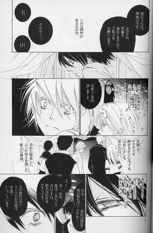 [LOVE (Kawai Hideki)] Disappear (Death Note) page 12 full