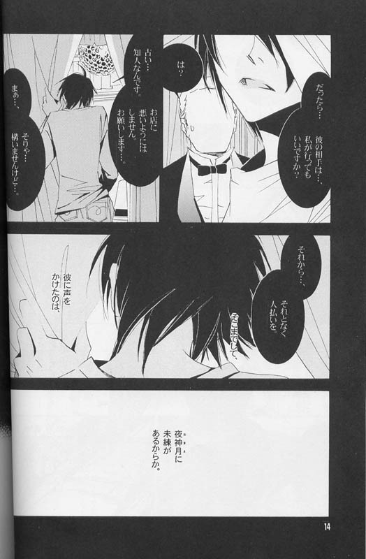 [LOVE (Kawai Hideki)] Disappear (Death Note) page 13 full